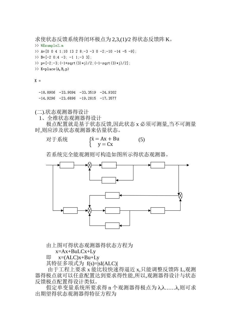 现代控制理论状态反馈和状态观测器的设计实验报告_第3页
