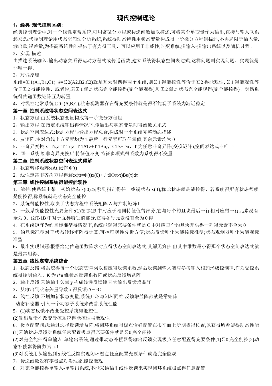 现代控制理论试题与答案_第1页