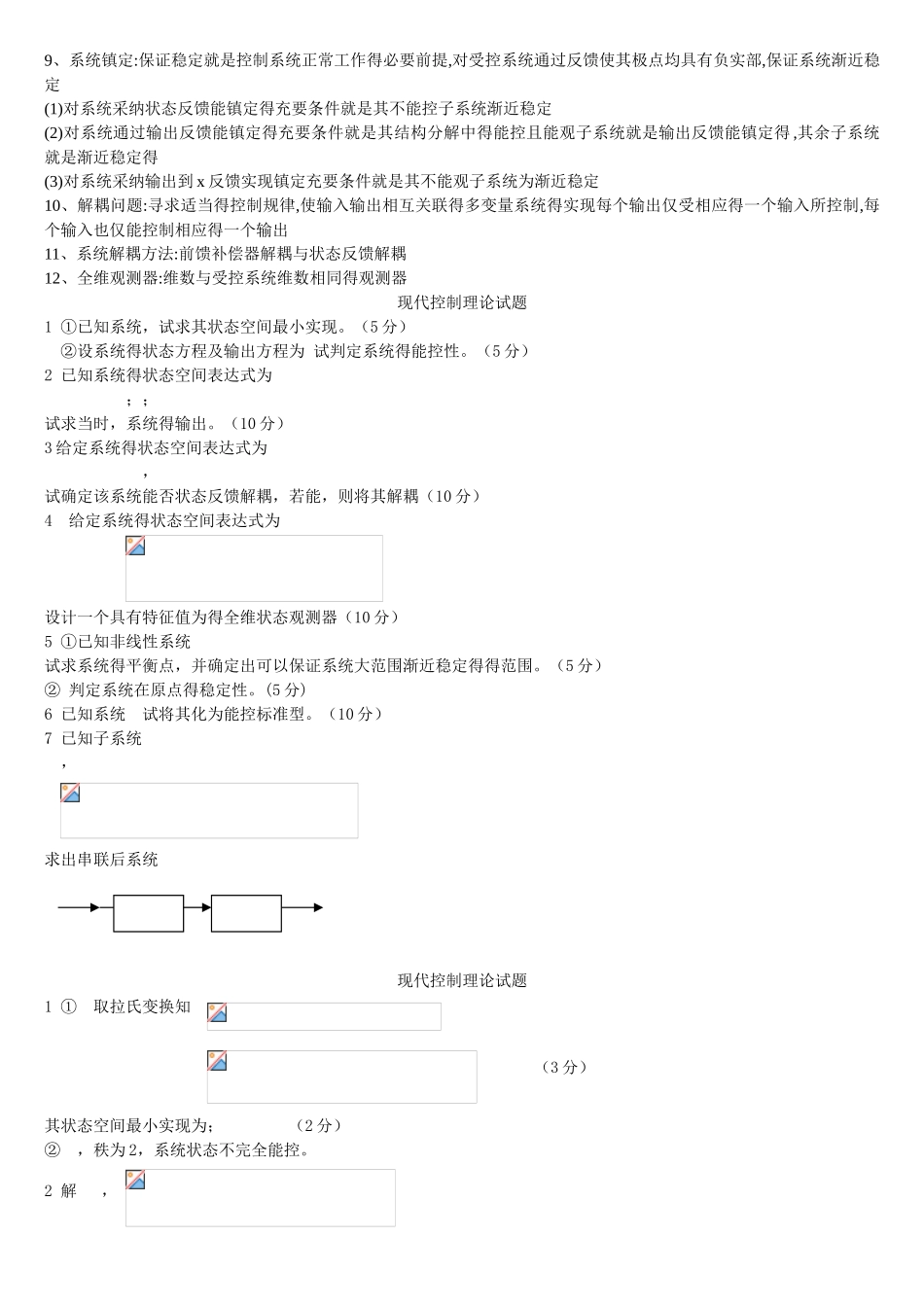 现代控制理论试题与答案_第2页