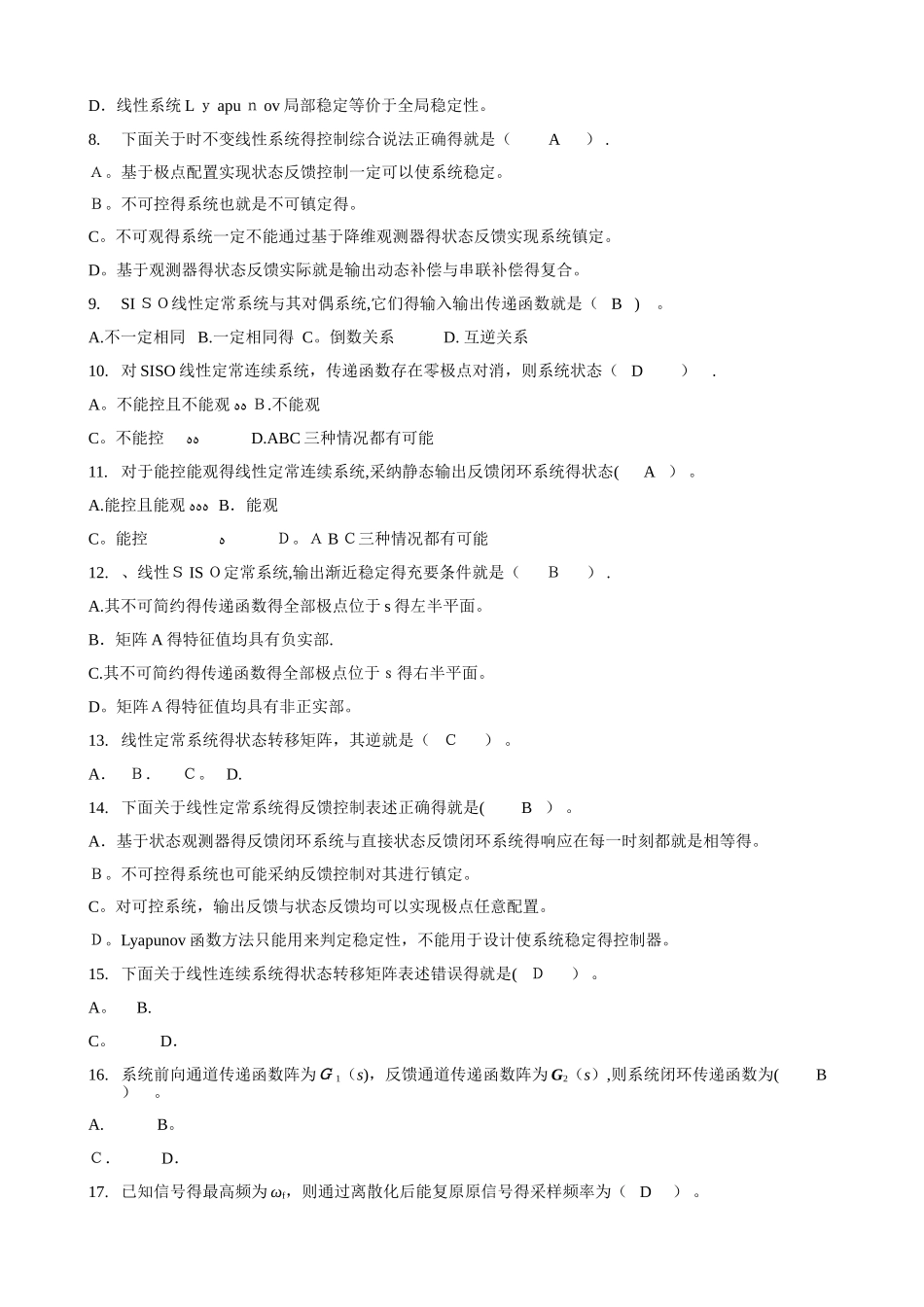 现代控制理论复习题库_第2页