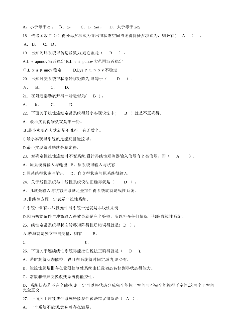 现代控制理论复习题库_第3页