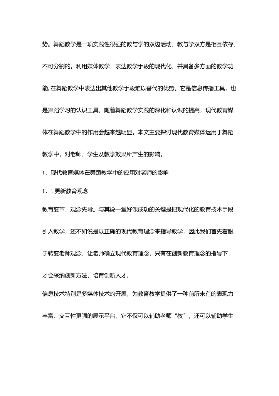 现代教育媒体在舞蹈教学中应用_第2页