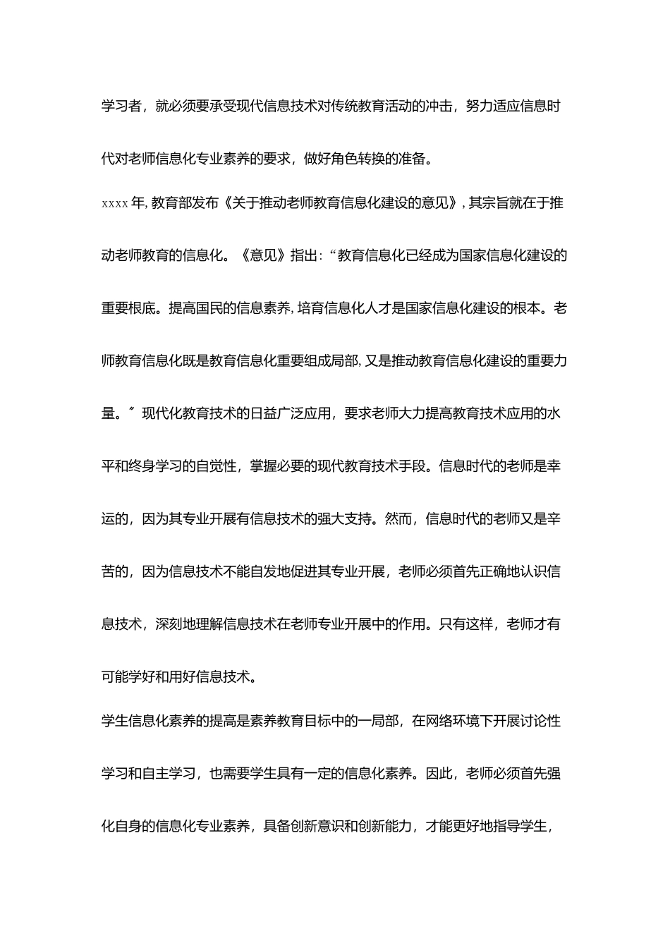 现代教育技术下促进教与学策略性最优化_第3页