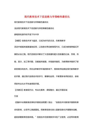现代教育技术下促进教与学策略性最优化