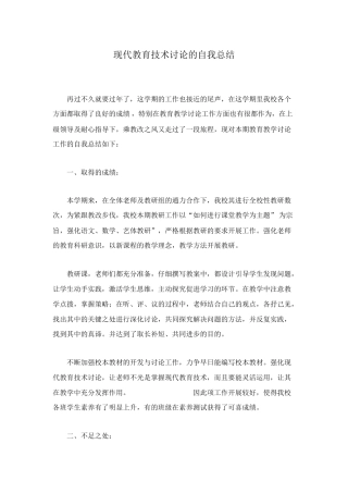 现代教育技术研究的自我总结