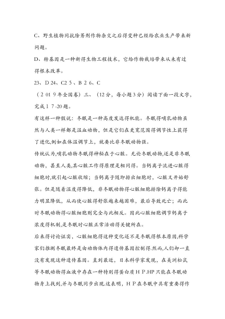 现代文阅读]高考语文科技文阅读汇编_第3页