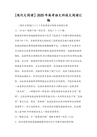 现代文阅读]高考语文科技文阅读汇编
