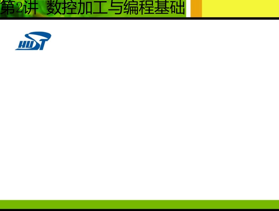 现代数控编程技术_第1页