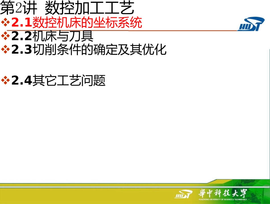 现代数控编程技术_第2页