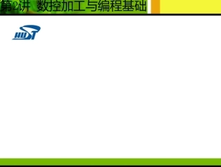 现代数控编程技术
