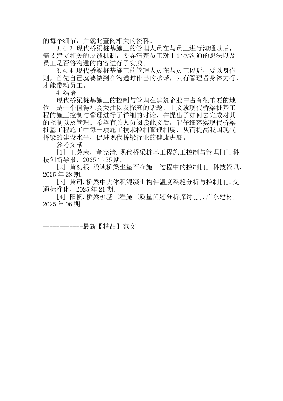 现代桥梁桩基工程施工控制与管理_第3页