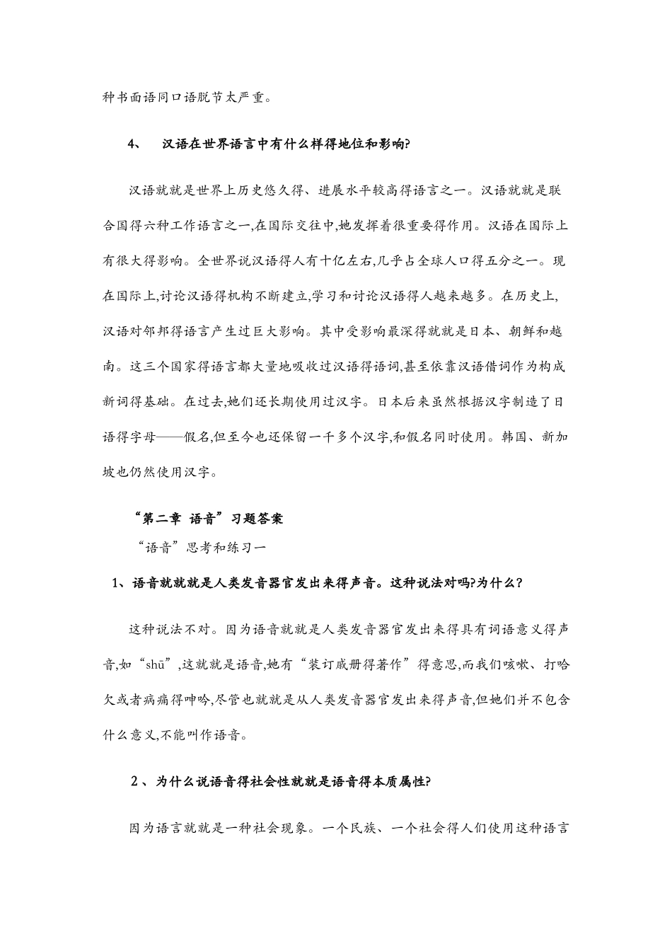 现代汉语1课后答案_第2页