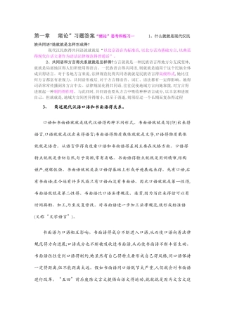 现代汉语1课后答案