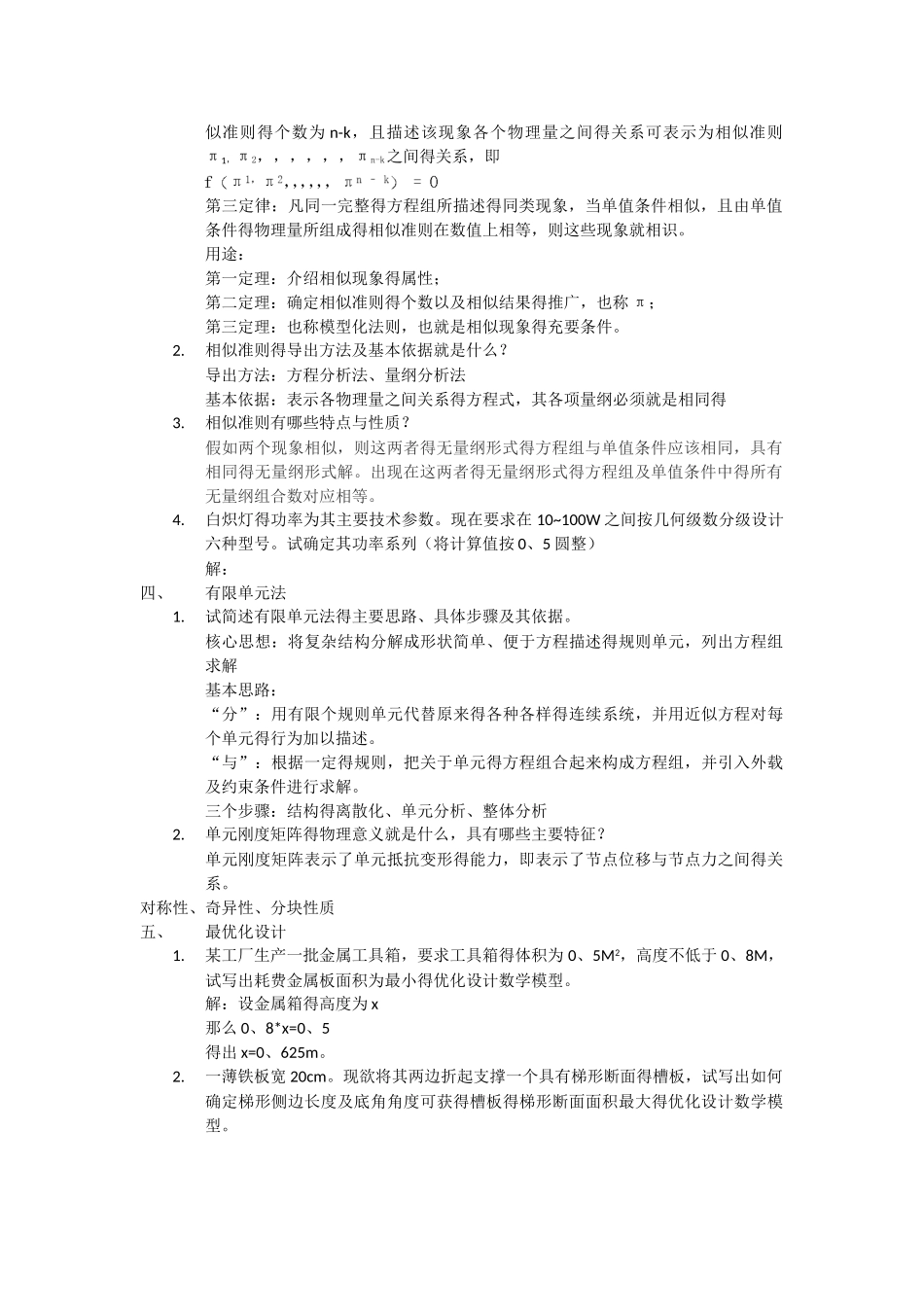 现代机械设计方法_第2页