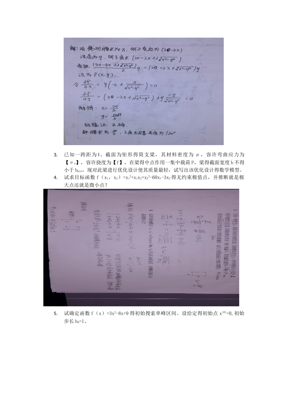 现代机械设计方法_第3页