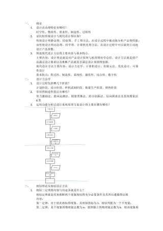 现代机械设计方法