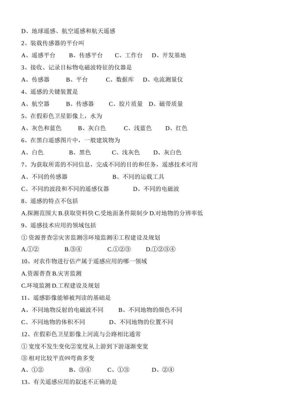 高中历史 3.2第二节遥感技术及其应用导学案 湘教版必修3_第3页