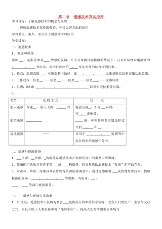 高中历史 3.2第二节遥感技术及其应用导学案 湘教版必修3