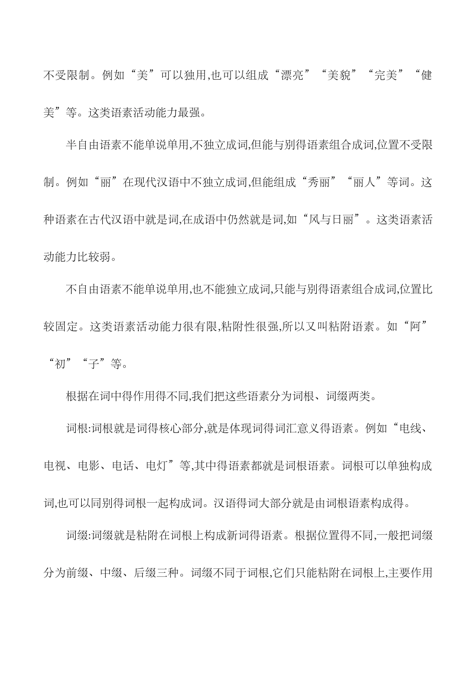 现代汉语词得构成_第2页