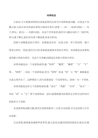 现代汉语词得构成