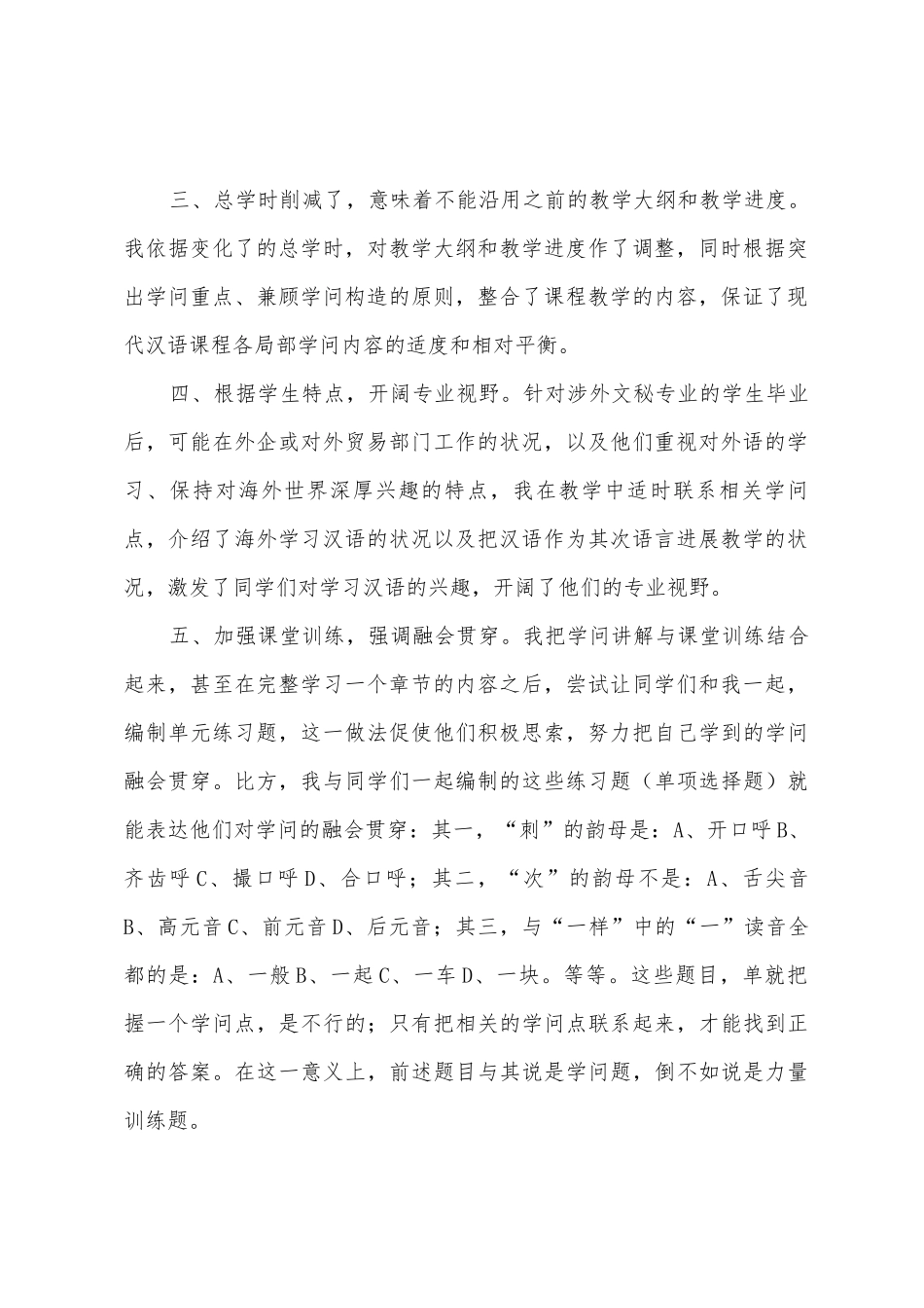 现代汉语教学总结_第2页