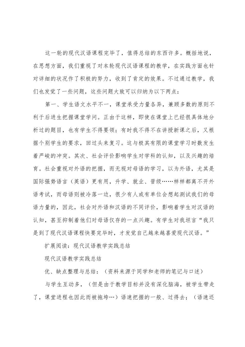 现代汉语教学总结_第3页