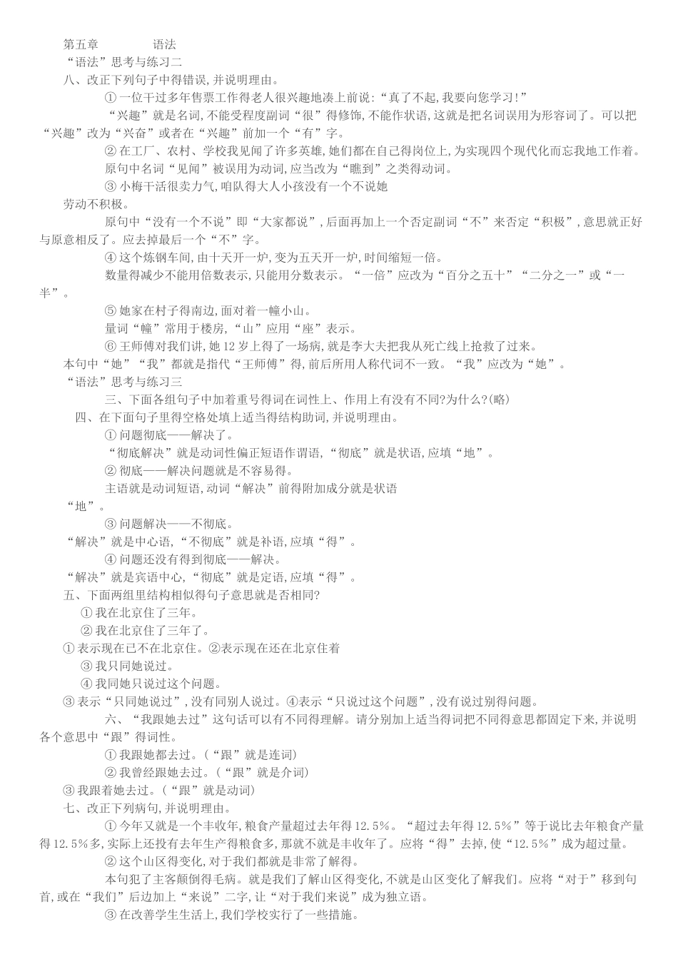 现代汉语课后答案_第1页