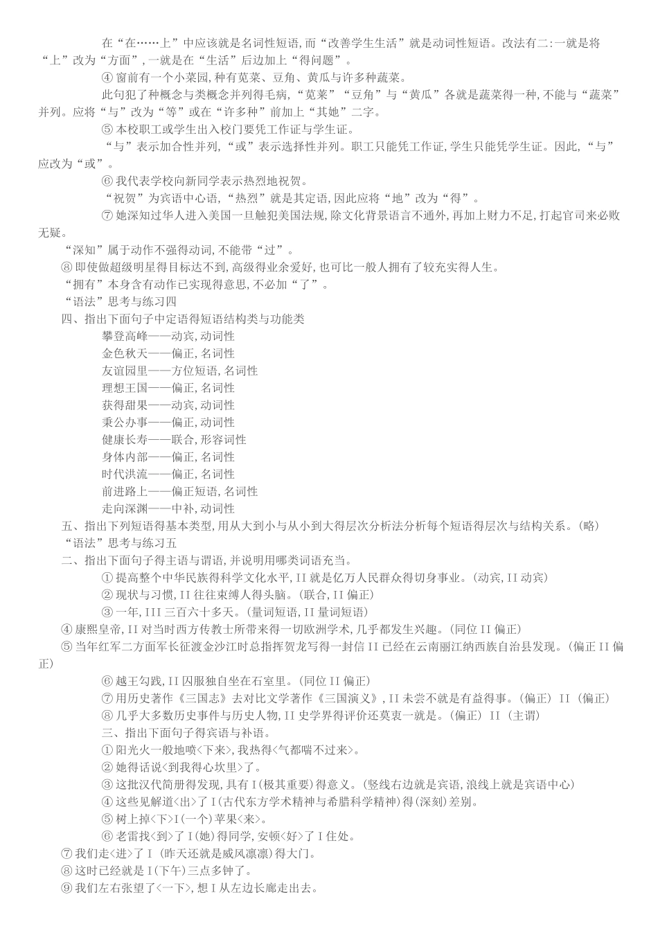 现代汉语课后答案_第2页