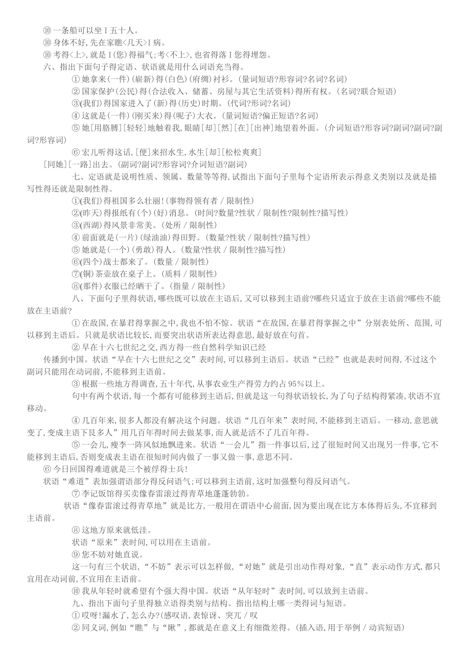 现代汉语课后答案_第3页