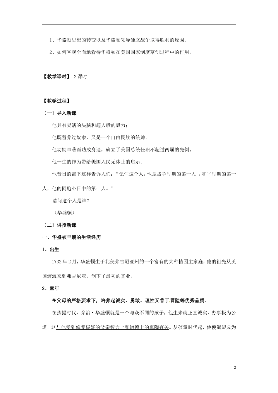 高中历史 3.2美国国父华盛顿教案 新人教版选修4-新人教版高二选修4历史教案_第2页