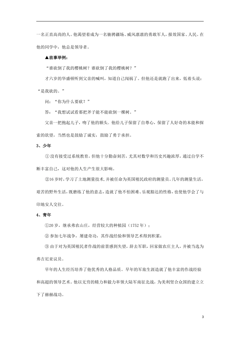 高中历史 3.2美国国父华盛顿教案 新人教版选修4-新人教版高二选修4历史教案_第3页