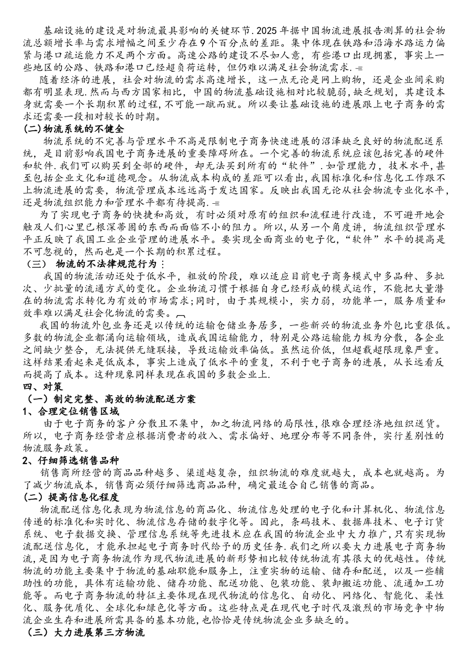 现代物流对电子商务的影响_第2页