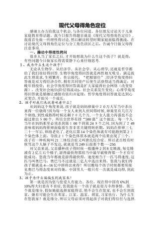 现代父母的角色定位