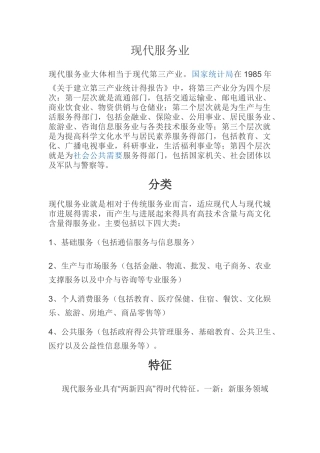 现代服务业包括哪些