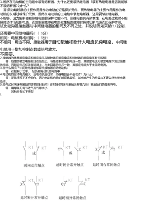 现代电气控制及PLC应用技术习题2王永华