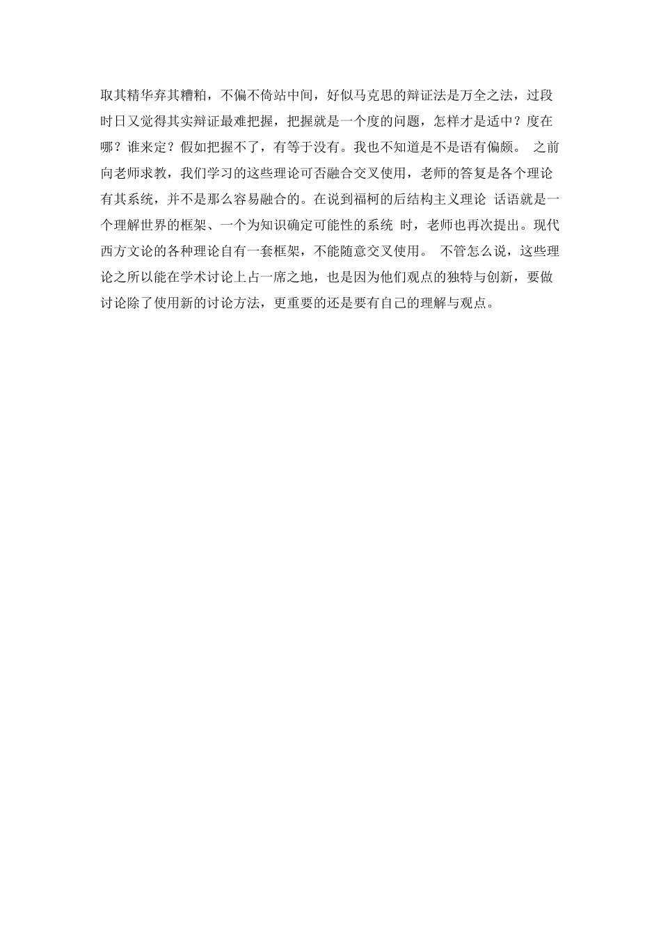 现代西方文论的学习心得_第2页