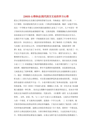 现代西方文论的学习心得