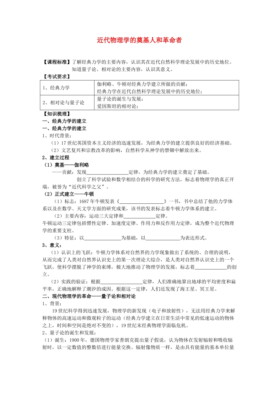 高中历史 专题七 近代以来科学技术的辉煌 一 近代物理学的奠基人和革命者教案 人民版必修3-人民版高二必修3历史教案_第1页