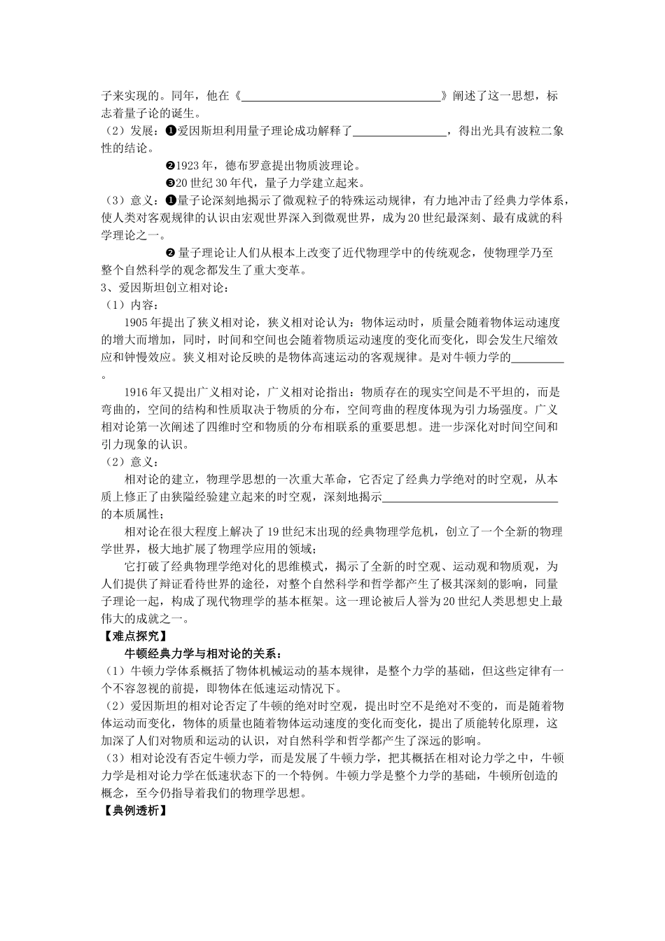 高中历史 专题七 近代以来科学技术的辉煌 一 近代物理学的奠基人和革命者教案 人民版必修3-人民版高二必修3历史教案_第2页
