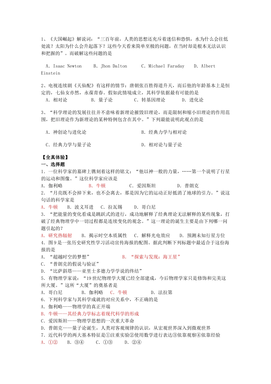 高中历史 专题七 近代以来科学技术的辉煌 一 近代物理学的奠基人和革命者教案 人民版必修3-人民版高二必修3历史教案_第3页