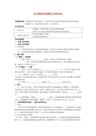 高中历史 专题七 近代以来科学技术的辉煌 一 近代物理学的奠基人和革命者教案 人民版必修3-人民版高二必修3历史教案
