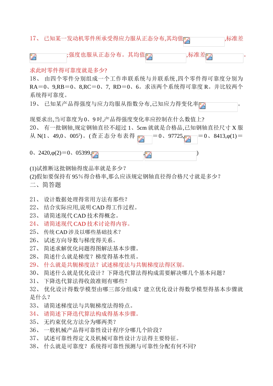 现代设计方法_习题集_第3页