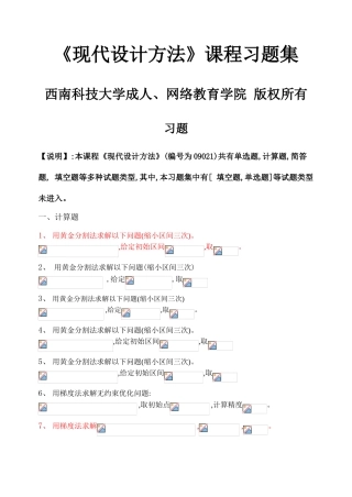 现代设计方法_习题集