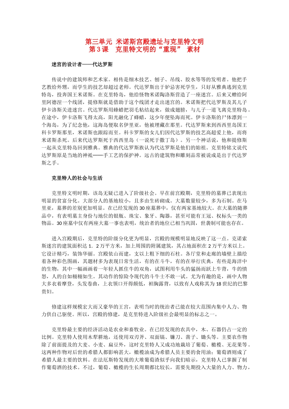 高中历史 3.3《克里特文明的“重现”》素材 新人教版选修5_第1页