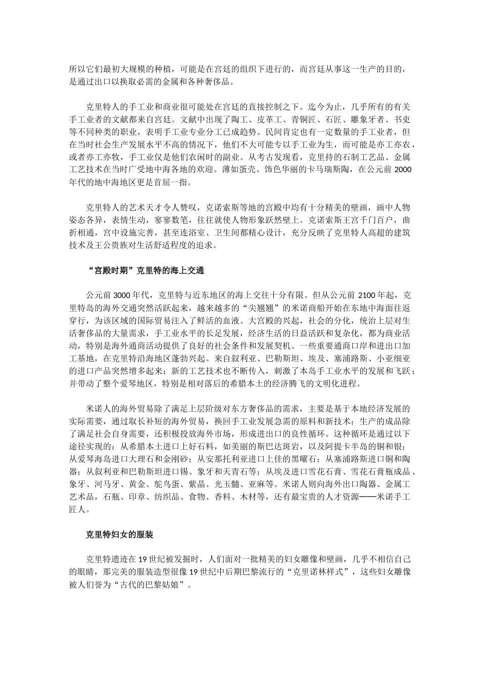 高中历史 3.3《克里特文明的“重现”》素材 新人教版选修5_第2页