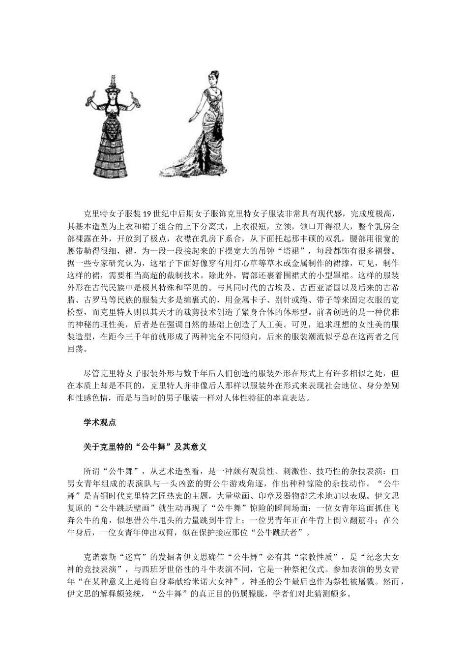 高中历史 3.3《克里特文明的“重现”》素材 新人教版选修5_第3页