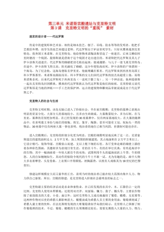 高中历史 3.3《克里特文明的“重现”》素材 新人教版选修5