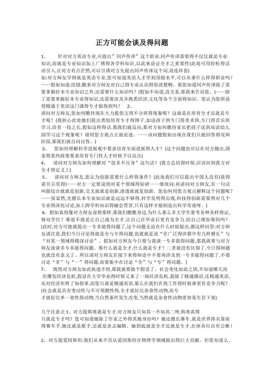 现代社会更需要专才_第3页