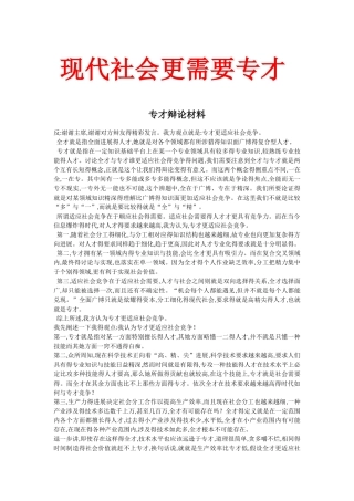 现代社会更需要专才