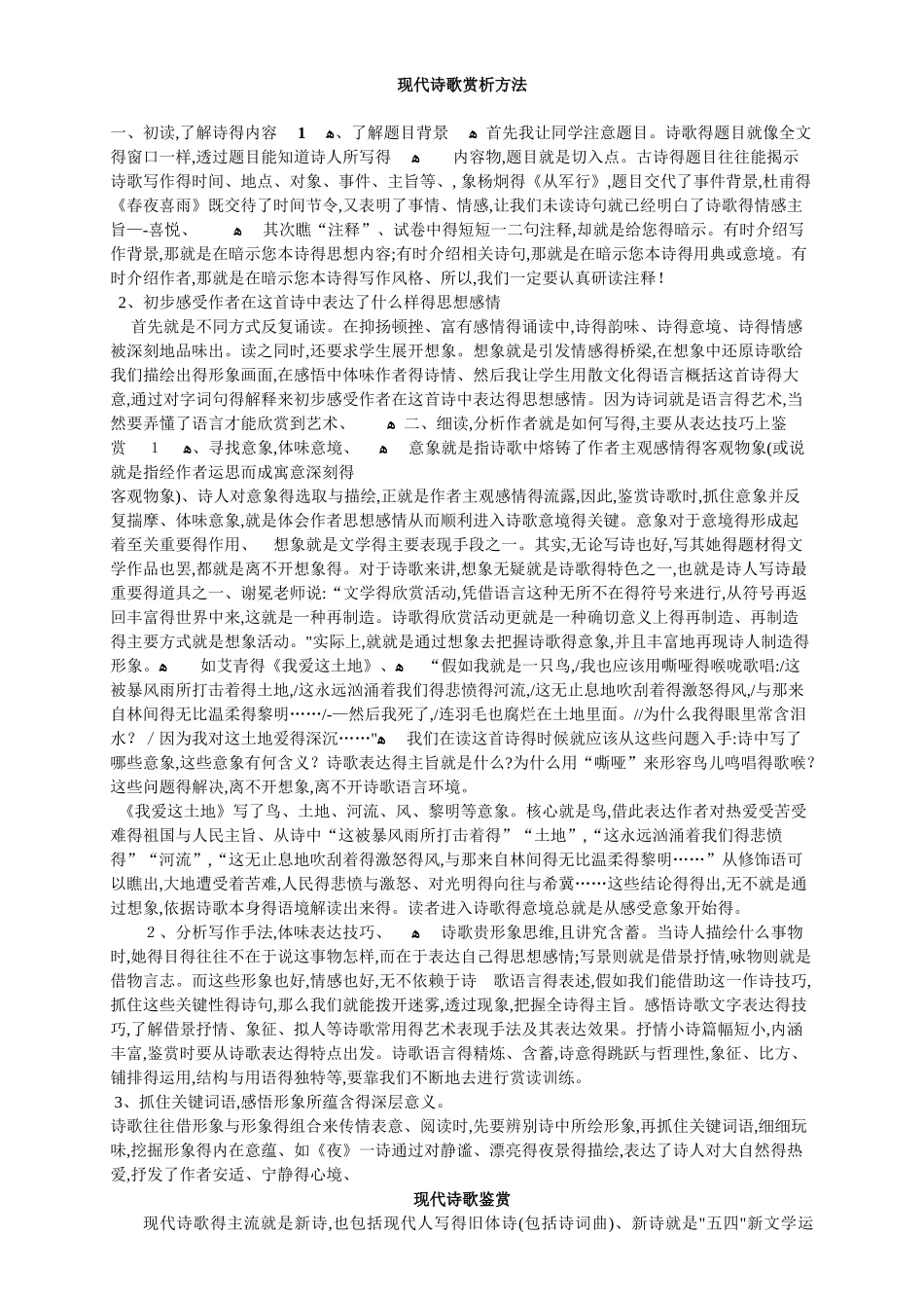 现代诗歌鉴赏方法汇总_第1页
